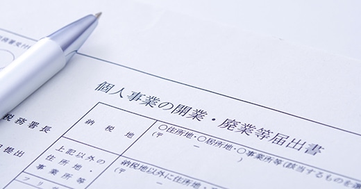 個人事業の開業届出書とペン。独立・開業に向けたサポートのイメージ